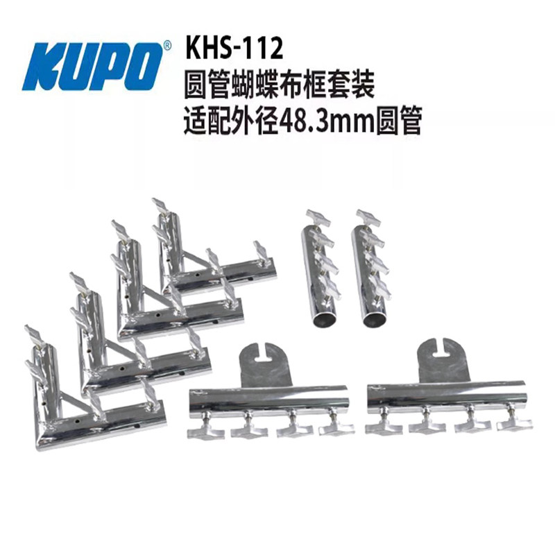 KUPO KHS-112圆管蝴蝶布框套装