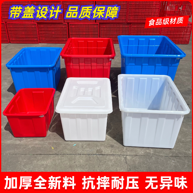 加厚塑料桶养鱼箱储水桶带盖方桶