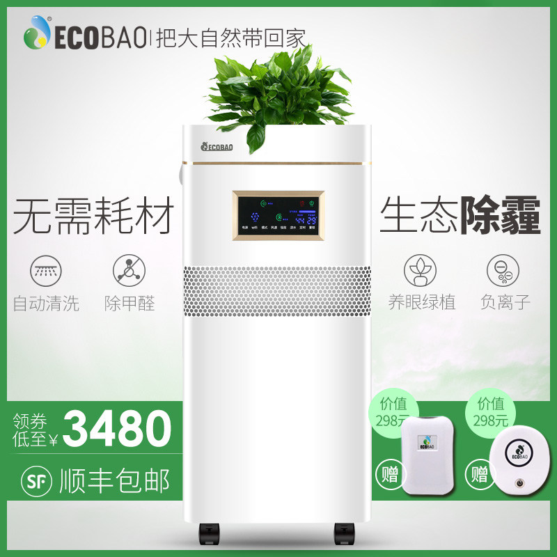 ECOBAO无耗材空气净化器家用卧室室内办公室氧吧除甲醛pm2.5除尘
