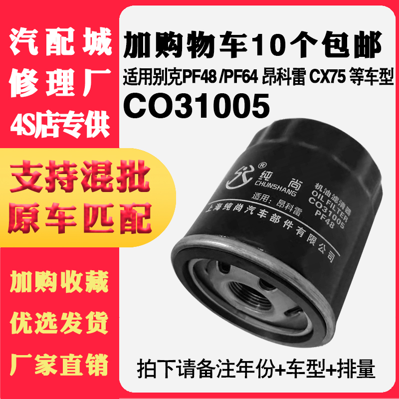 别克PF48昂科雷昂科威机油滤芯