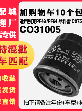 31005别克机滤(大孔M22)PF48适配昂科威昂科雷雪佛兰 机油滤清器