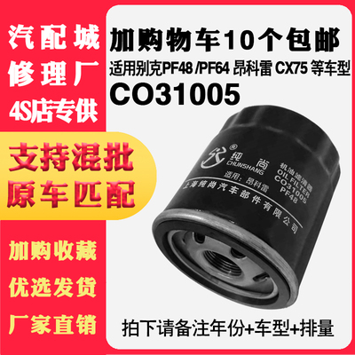 别克PF48昂科雷昂科威机油滤芯