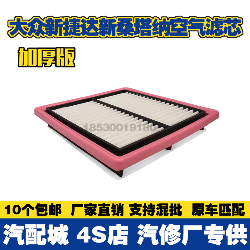 加厚款 新捷达空气滤芯25035适用大众桑塔纳高尔夫原装空气滤清器