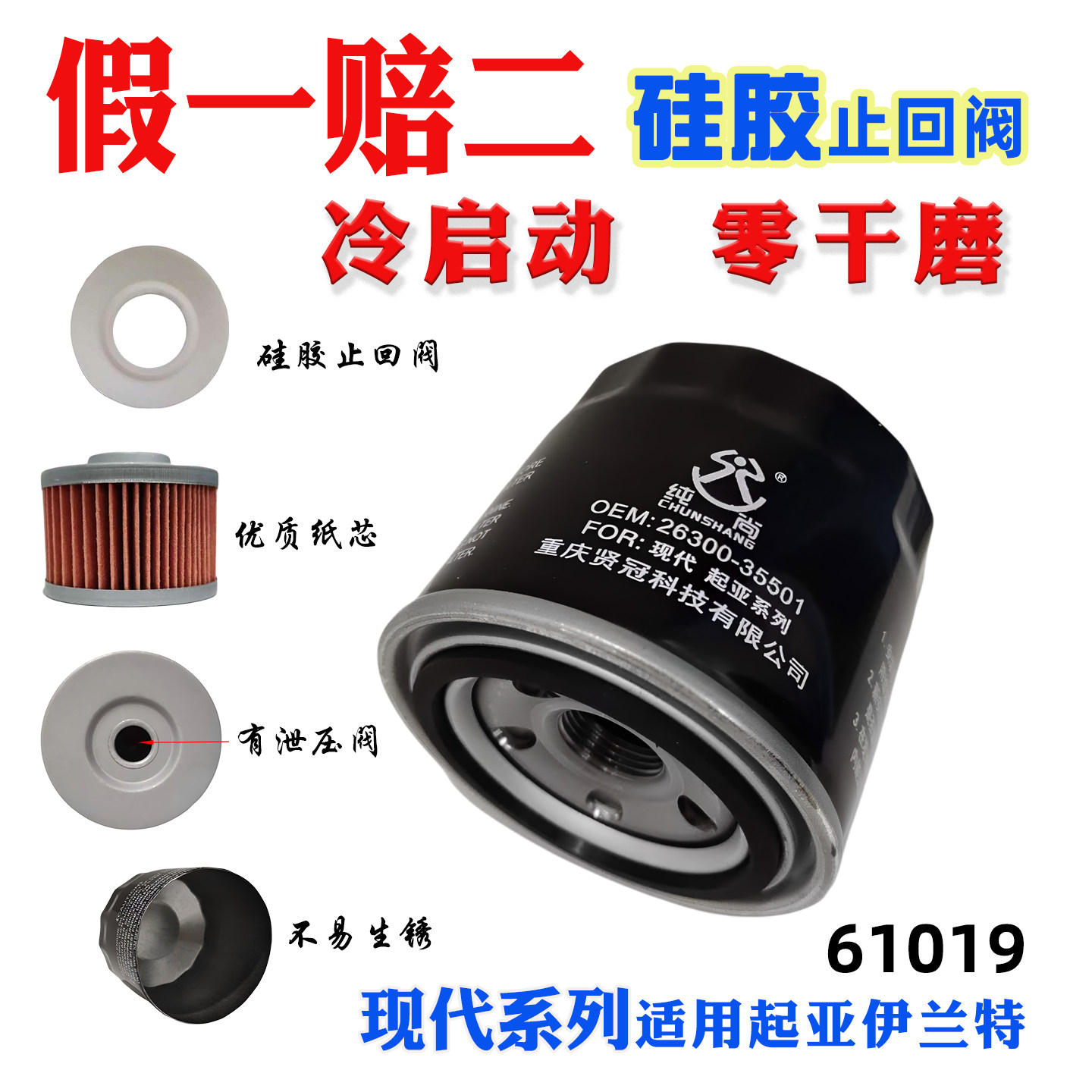 61019现代机油滤芯(大）伊兰特千里马悦达起亚索纳塔赛拉图滤清器