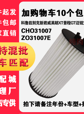 31007科鲁兹机油滤芯适用雪佛兰迈锐宝别克英朗君威1.4 1.6T1.8L
