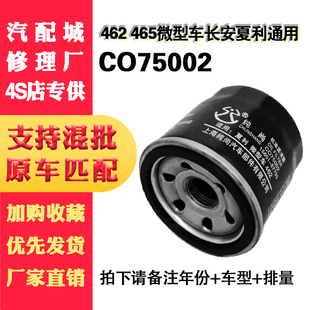 462 465机油格机油滤芯长安之星五菱之光东风小康风光跨越王金杯