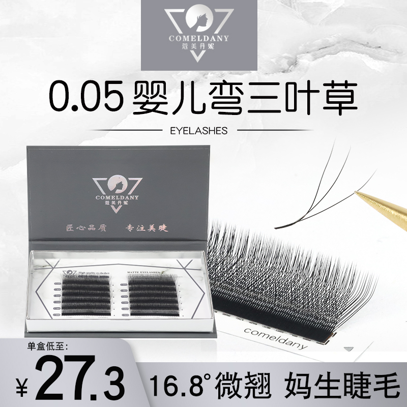 三叶草开花种植睫毛自然浓密柔软