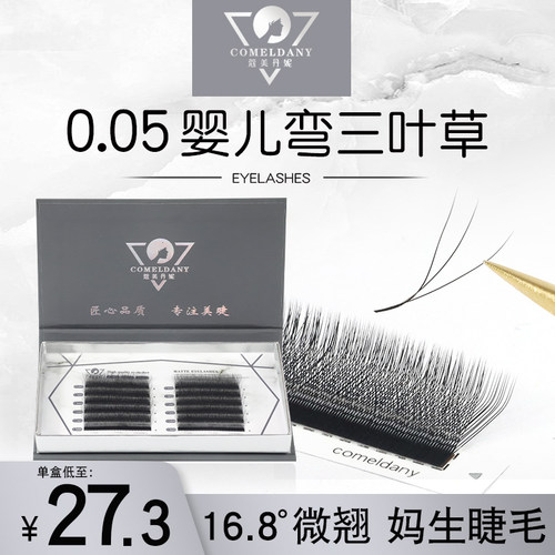 三叶草开花种植睫毛自然浓密柔软