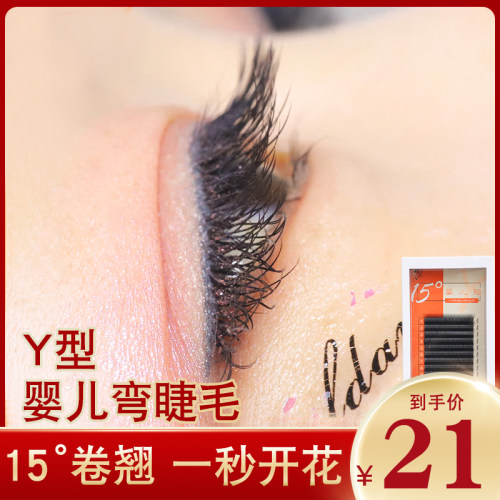 婴儿弯睫毛yy编织柔软不散根