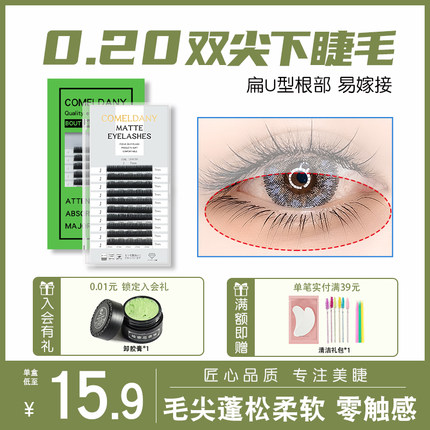 0.2单根下睫毛风吹动显眼超软单根扁毛浓密6mm7mm下眼睫毛自然款
