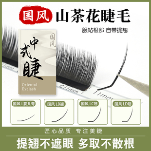国风LC狐系睫毛野生山茶花广角妈生中式翘睫嫁接睫毛美睫店仿生睫