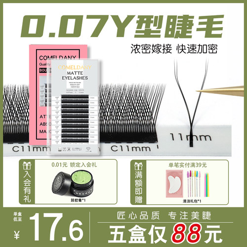 yy睫毛开花浓密不散根jbcd翘度