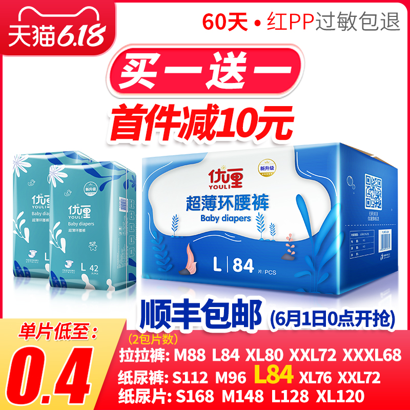 优厘超薄纸尿裤L透气宝宝新生婴儿裤/拉拉XL尿不湿S经济装纸尿片M