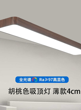 新中式复古胡桃色木纹长条灯房间过道走廊灯玄关阳台衣帽间吸顶灯