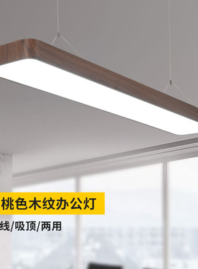 led胡桃色木纹长条灯新中式餐桌灯房间客厅玄关茶室吧台吸顶灯
