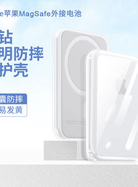 适用苹果magsafe原装磁吸外接电池保护套官方充电宝透明抗黄防指纹1460毫安移动电源防摔硅胶软外壳