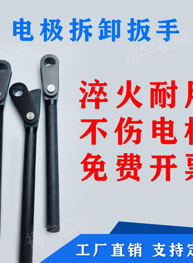 点焊机电极帽扳手电极拆卸