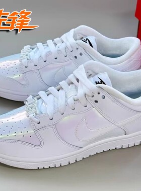 先锋运动 Nike Dunk Low 奶白珠光镭射低帮板鞋小白鞋 FD8683-100