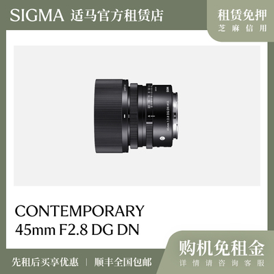 出租镜头免押金适马45F2.8全画幅大光圈复古挂机虚化索尼微单卡口