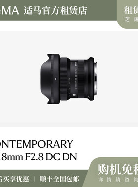 适马官方租赁店10-18mm F2.8 DC DN半画幅广角镜头
