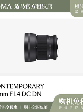 适马官方租赁店56mm F1.4 DC DN 半画幅人像镜头