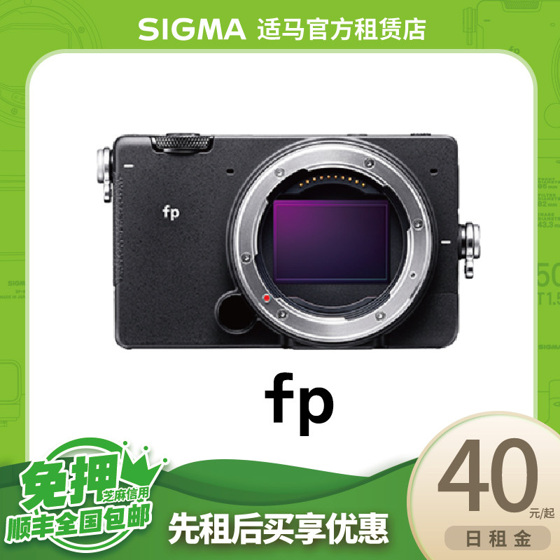 出租相机免押金适马fp便携全画幅高像素电影vlog多彩滤镜微单相机