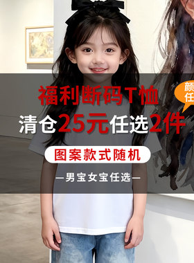 断码清仓t恤儿童男女童短袖纯棉夏装衣服夏天大码宽松洋气打底衫