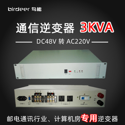 3000VA/2400W通信逆变器DC48V通信电源机房计算机专用逆变器定制