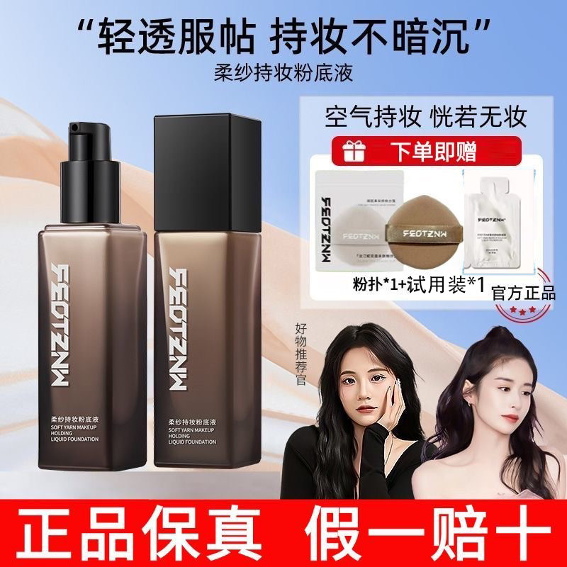 法汀妮柔纱持妆粉底液遮瑕定妆防水防汗持久不脱妆不卡粉官方正品