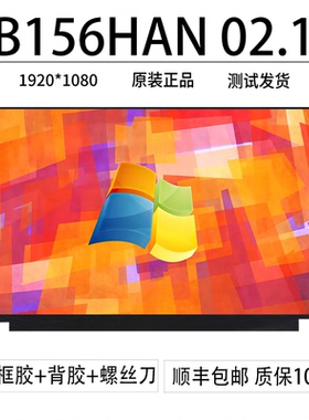 B156HAN02.1通用MB156CS01-8 N156HCA-EAB NV156FHM-N48/N4X屏幕