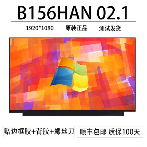 B156HAN02.1通用MB156CS01-8 N156HCA-EAB NV156FHM-N48/N4X屏幕