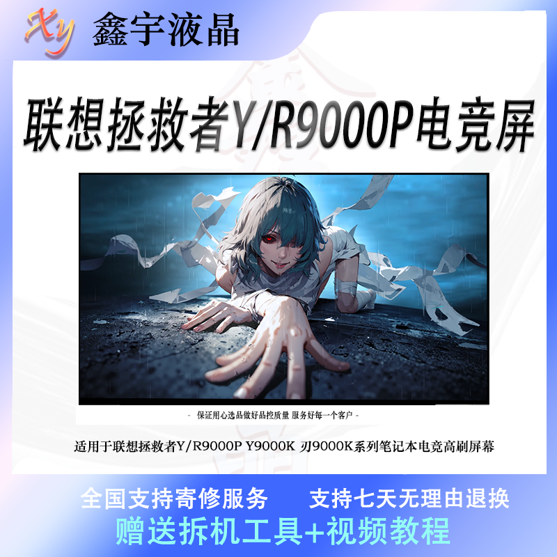联想Y9000P/Y9000K笔记本原装屏
