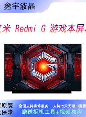 适用红米RedmiG/Pro 2020/21/22/23/24笔记本电脑屏幕2.5K240HZ