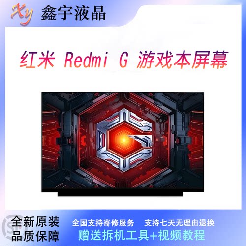 适用红米RedmiG/Pro 2020/21/22/23/24笔记本电脑屏幕2.5K240HZ