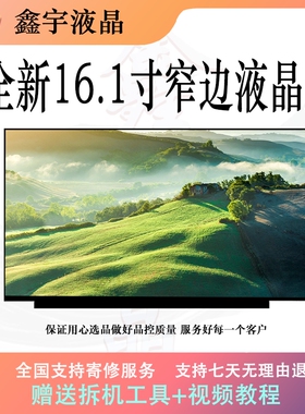N161HCA-EA3/EAC GA1 300亮度全色域全新16.1寸笔记本IPS电竞屏幕