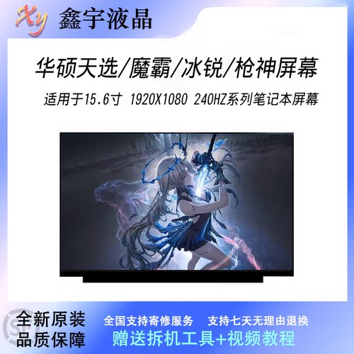 适用天选2FA506QM ROG魔霸新锐 2021魔霸4/冰锐2/枪神3 240HZ屏幕