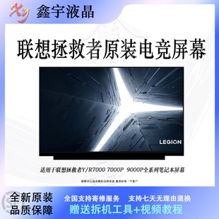 联想拯救者Y/R7000 7000PG0 Y/R7000P原装高刷游戏本屏幕