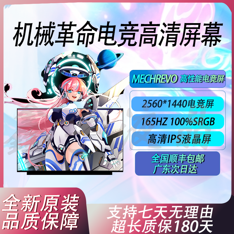 机械革命深海幽灵Z2 Z3 Air-S 极光PRO 蛟龙5 泰坦PLUS笔记本屏幕