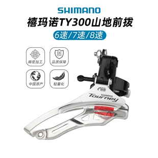 捷安特适配TY300前拨6 7 8速前变速器18 21速夹环前齿轮拨链器