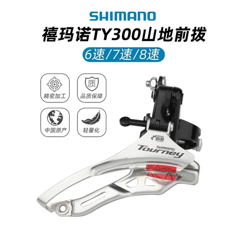 捷安特适配TY300前拨6 7 8速前变速器18 21速夹环前齿轮拨链器