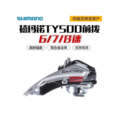 捷安特适配TY500 TY600 TY710前拨6 7 8速山地自行车牙盘21 24变