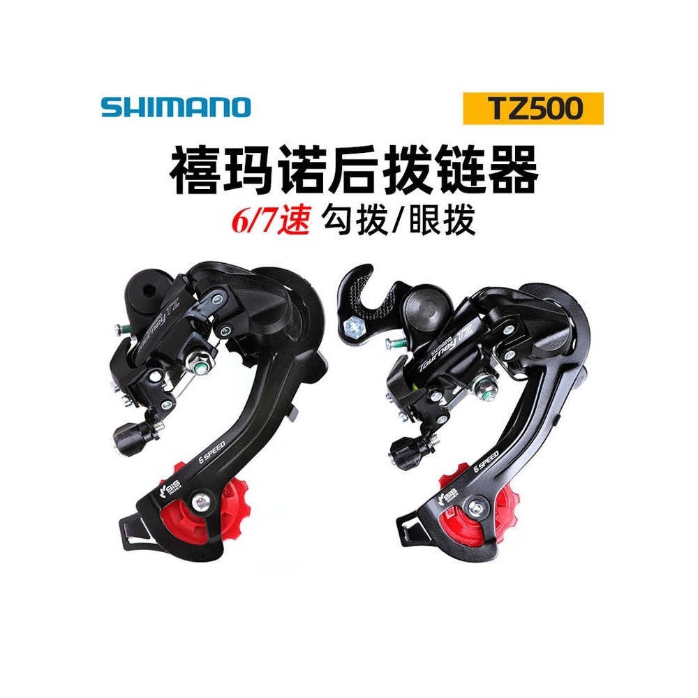 捷安特适配TZ500后拨山地车折叠自行车后变速器6/7速18速21速