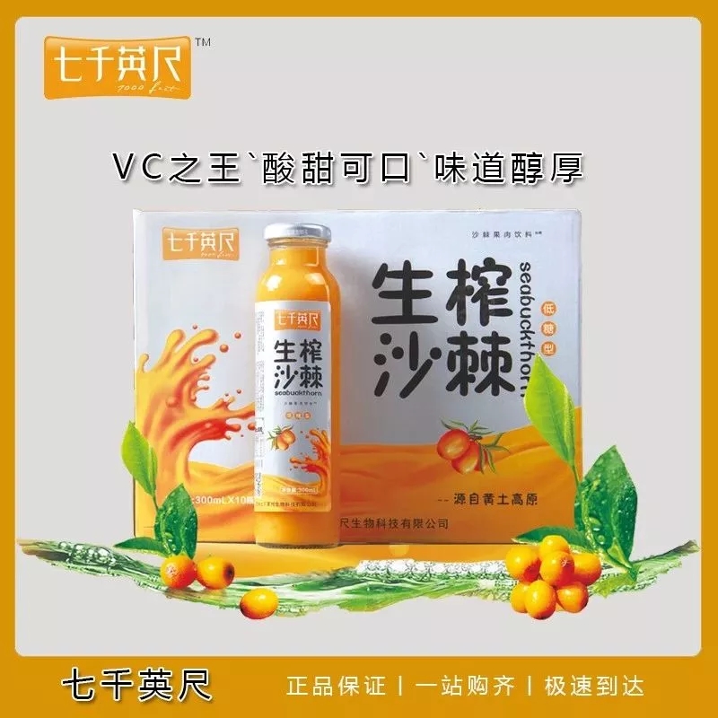 沙棘汁饮料低糖生榨300ML8瓶装吕梁野生无蔗糖营养原浆液高VC含量 咖啡/麦片/冲饮 果味/风味/果汁饮料 原图主图