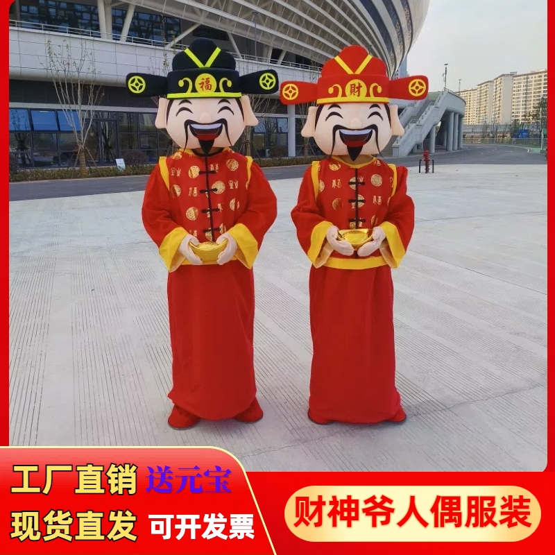 财神爷人偶服装喜庆吉祥物