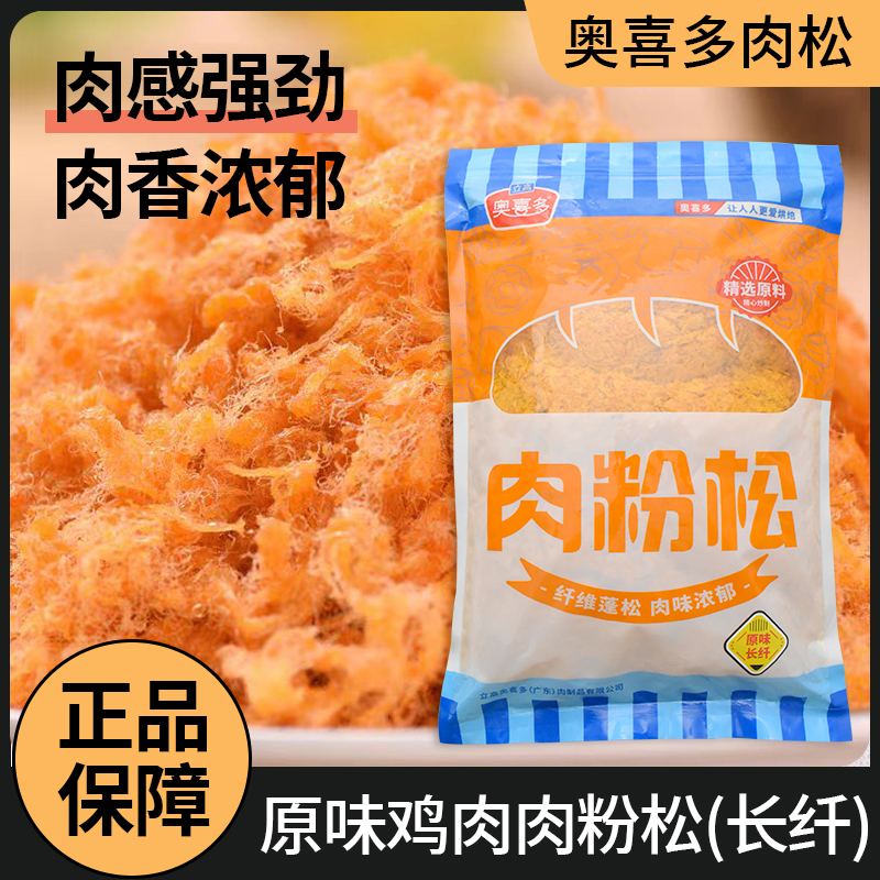 奥喜多原味鸡肉肉粉松1.5kg面包蛋糕烘焙商用袋装海苔酥脆松原料