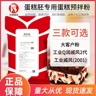 贝琪食品工业戚风蛋糕预拌粉25kg大包 蛋糕胚专用预拌粉商用原料