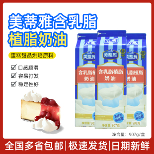 美蒂雅淡奶油植物稀奶油乳脂鲜奶油蛋糕裱花烘焙材料907g 包邮