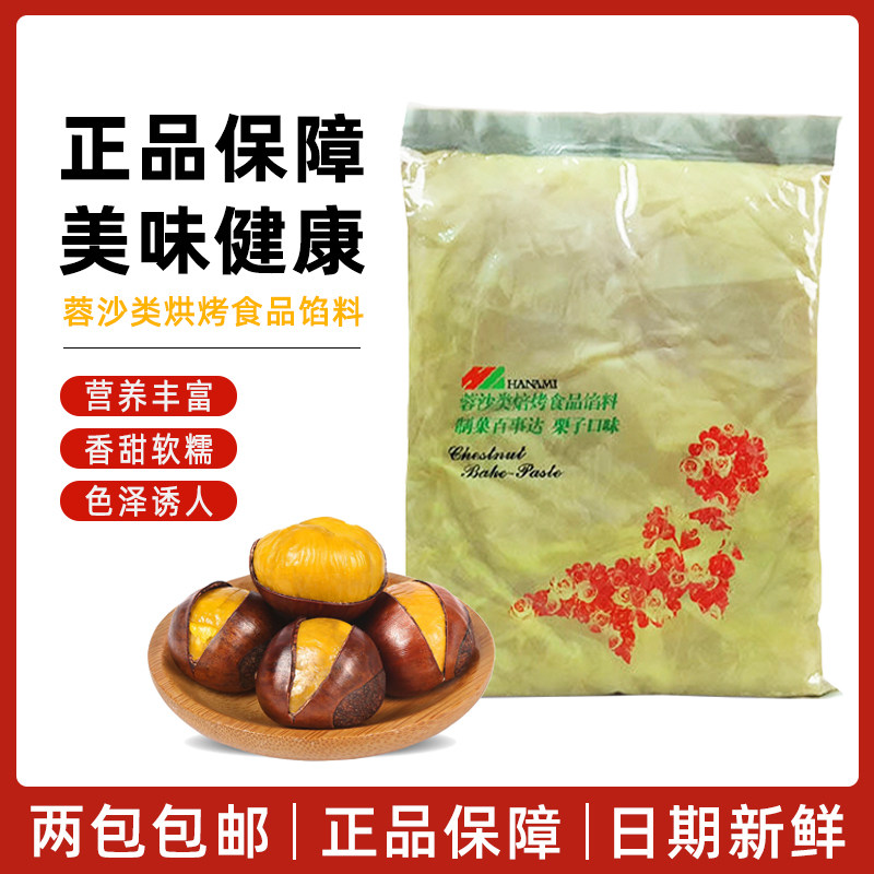 早苗百事达栗子蓉栗子泥生日蛋糕原料馅料蛋糕酱奶油酱板栗蓉