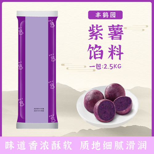 丰鹤园紫薯泥糕点馅料包邮
