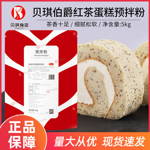 贝琪伯爵红茶蛋糕预拌粉